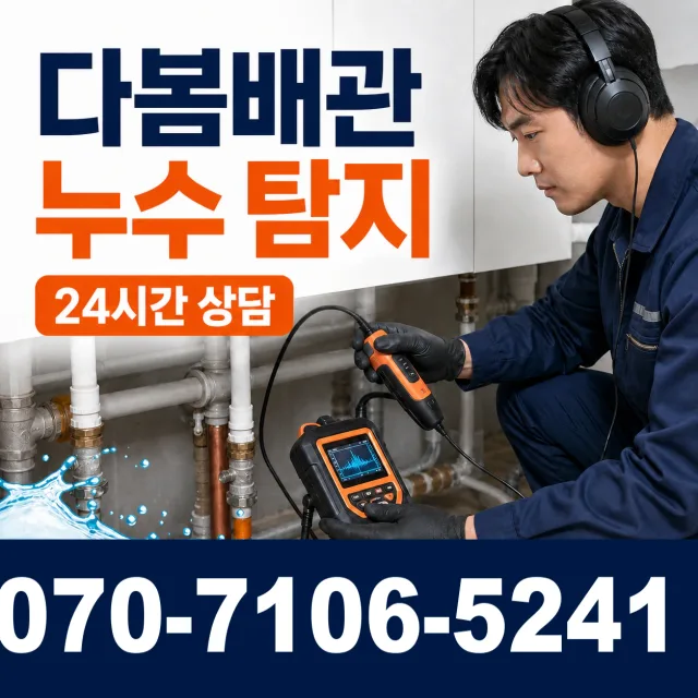 경남 창원시 의창구 봉림동 배수관청소 상담 이미지 5