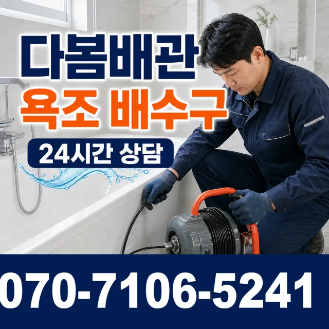 경남 창원시 의창구 봉림동 배수관청소 상담 이미지 6
