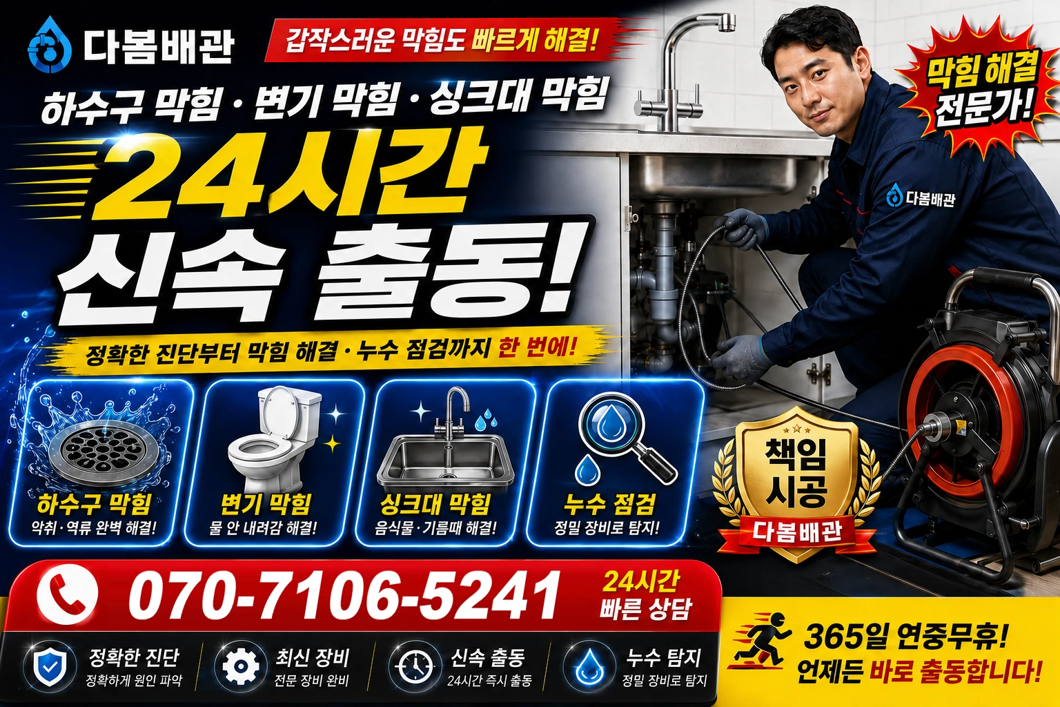 봉림동 하수구 막힘 변기 막힘 싱크대 막힘 24시간 신속 출동
